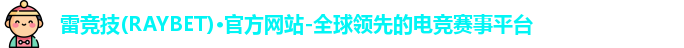 雷竞技主页